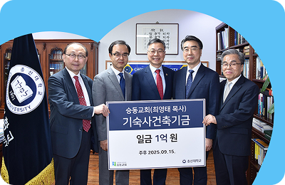 승동교회(최영태 목사), 총신대 기숙사건축…