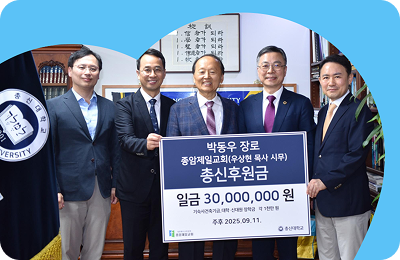 종암제일교회 (우상현 목사 총신후원금 3,…