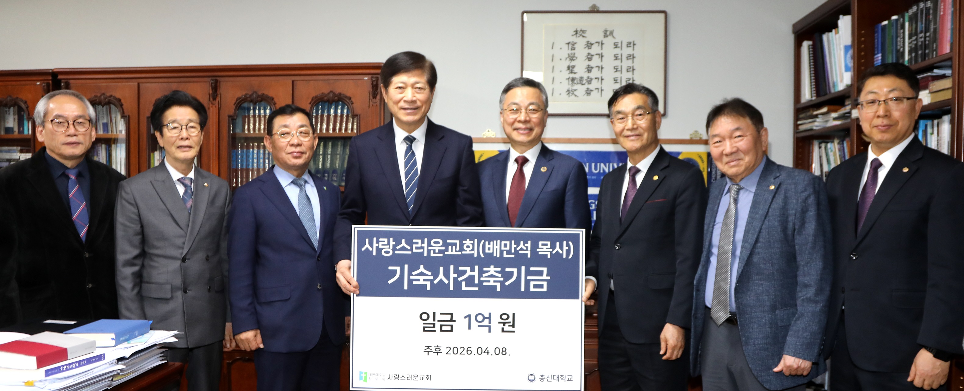 사랑스러운교회(배만석 목사) 총신대 기숙사…