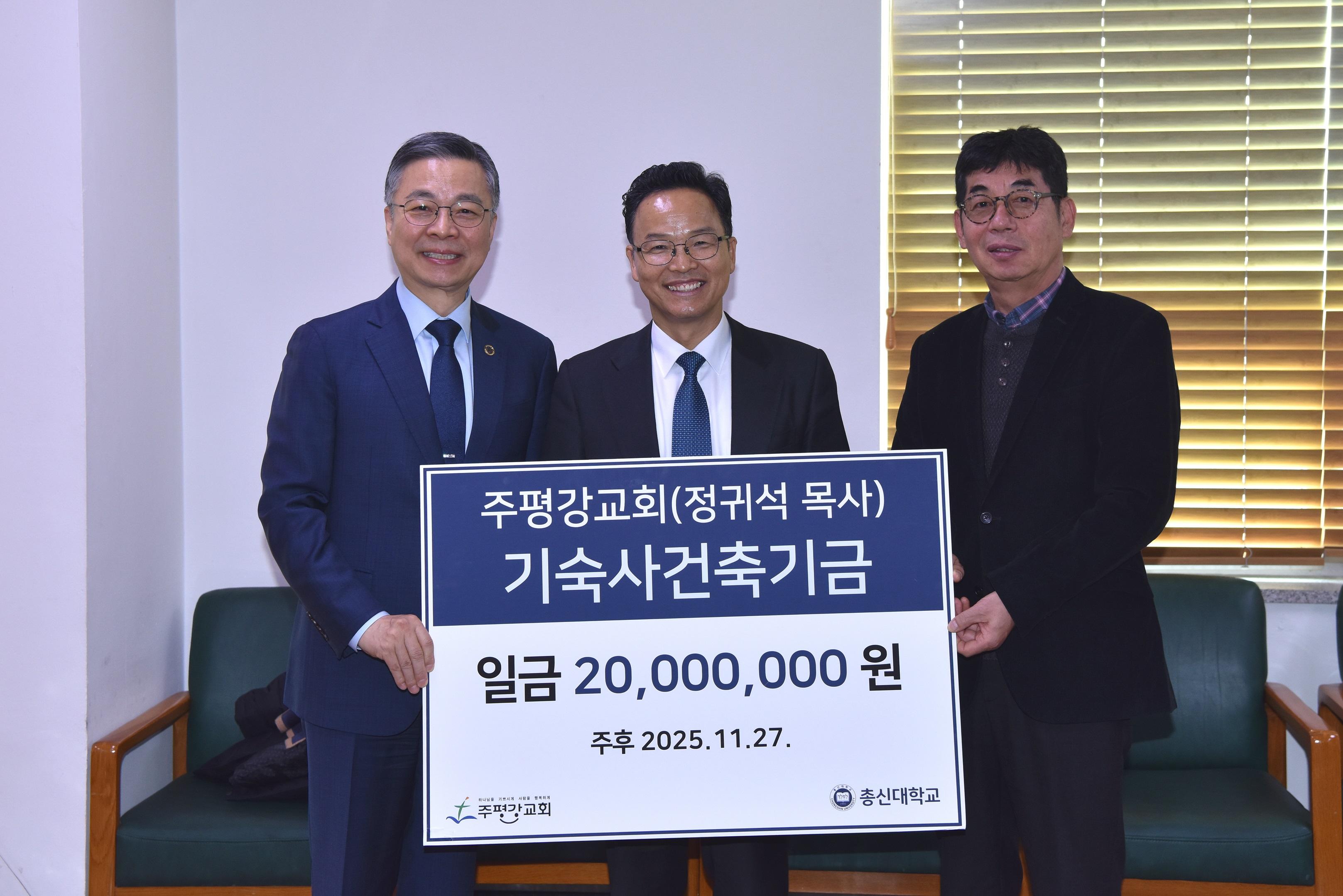 주평강교회(정귀석 목사), 총신대 기숙사건…