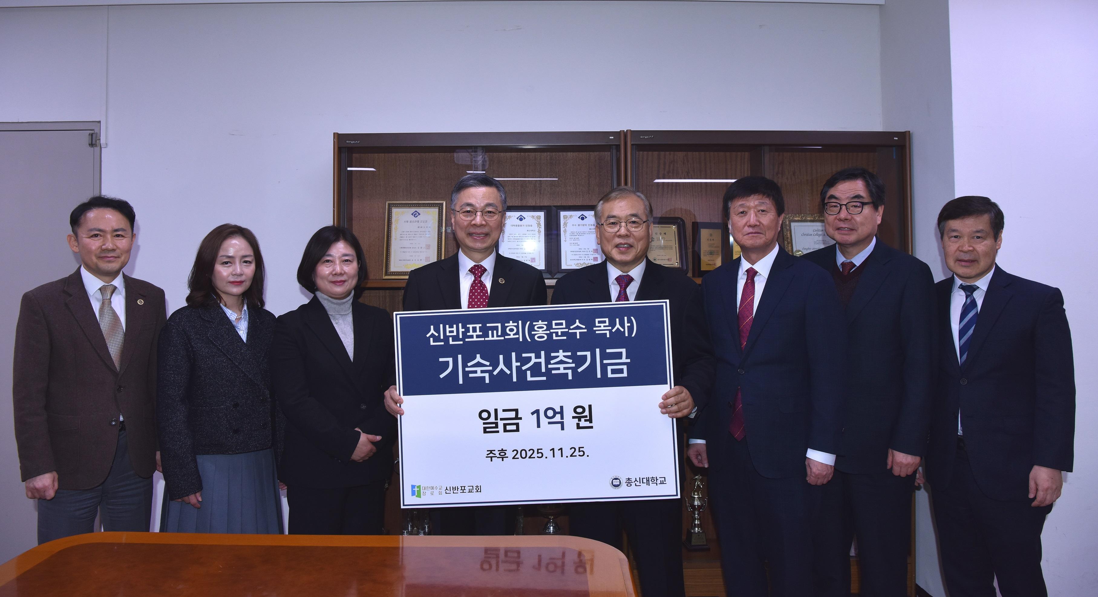 신반포교회, 총신대 기숙사건축기금 1억 원…