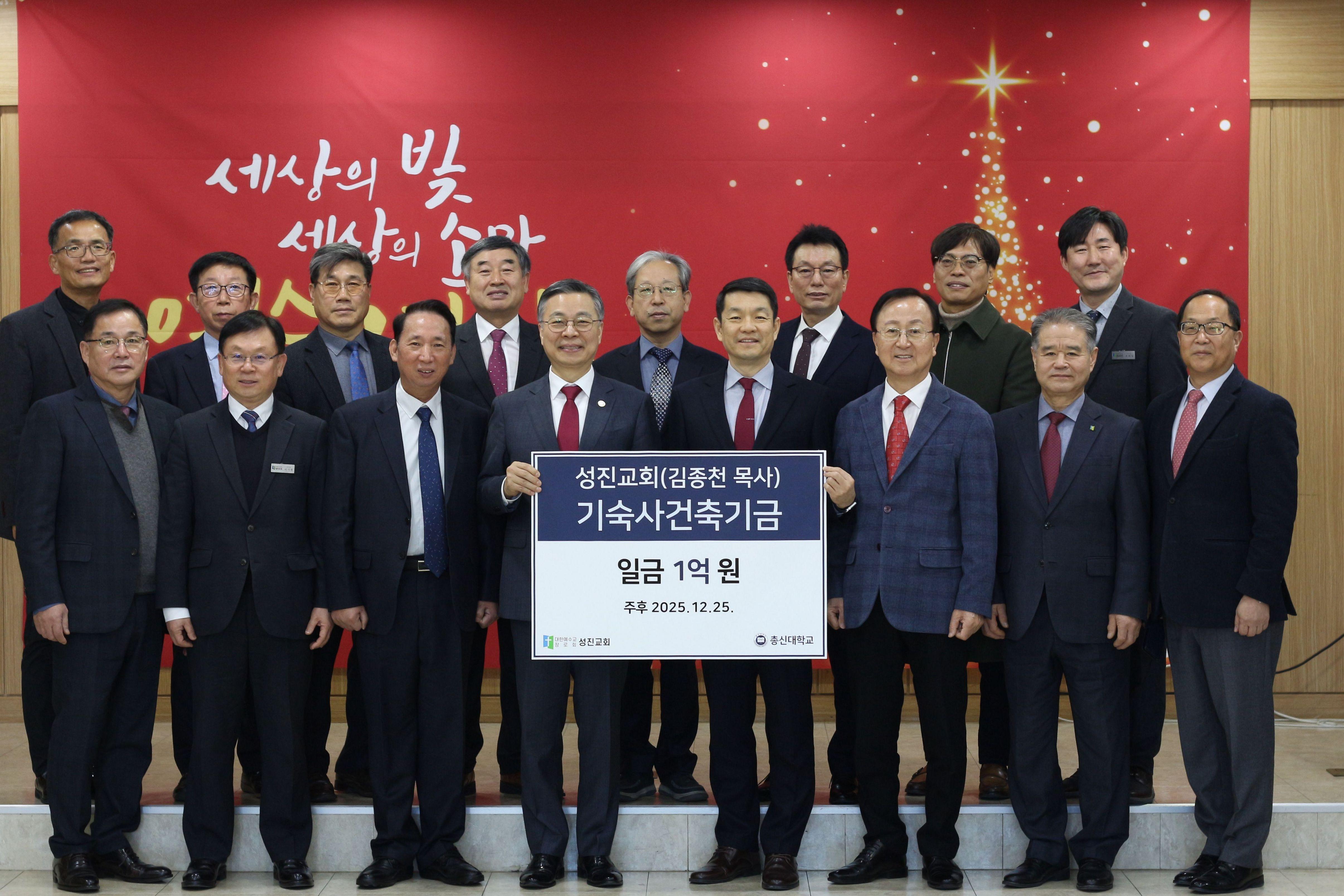 성진교회(김종천 목사), 총신대 기숙사건축…