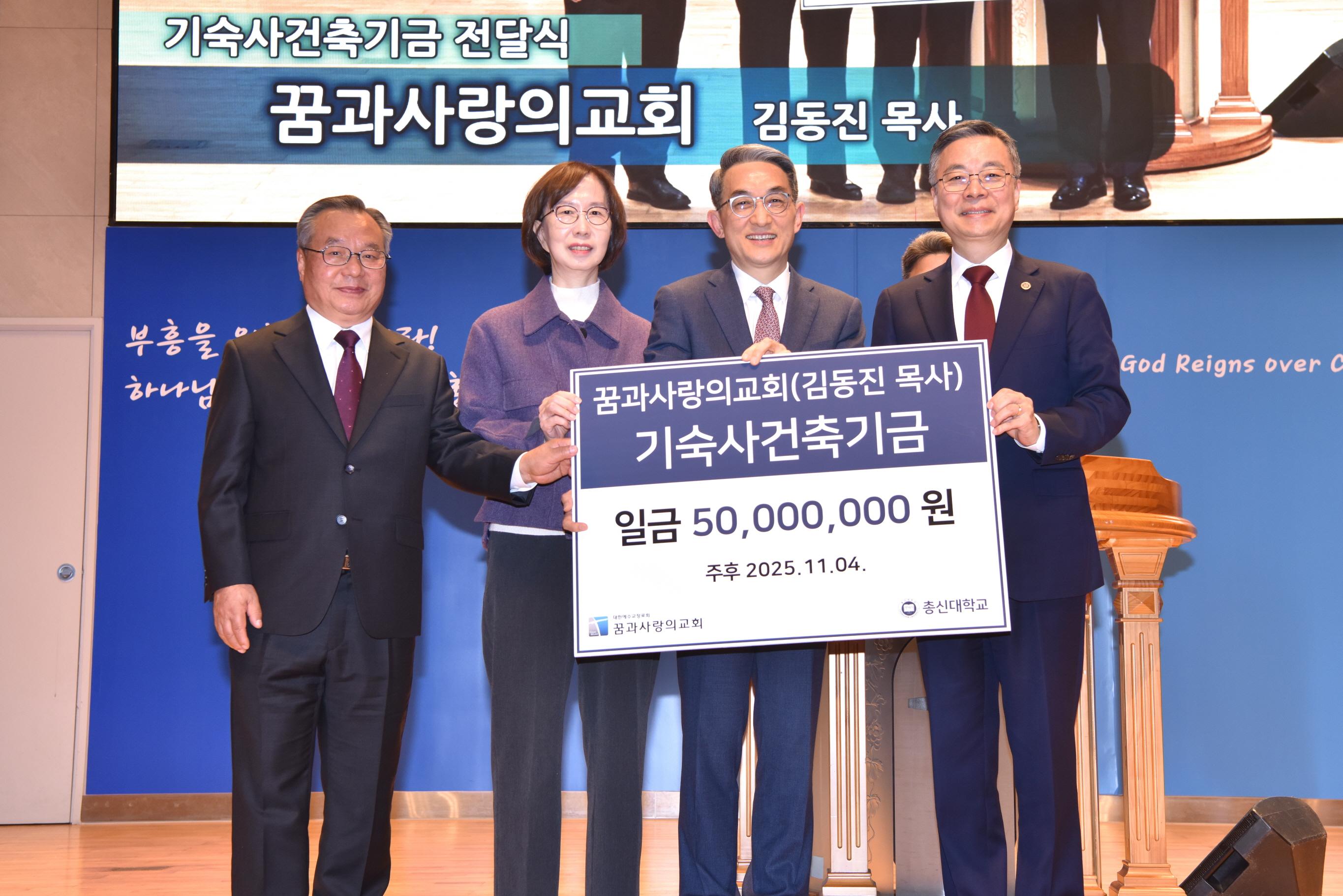 꿈과사랑의교회(김동진 목사), 총신대 기숙…