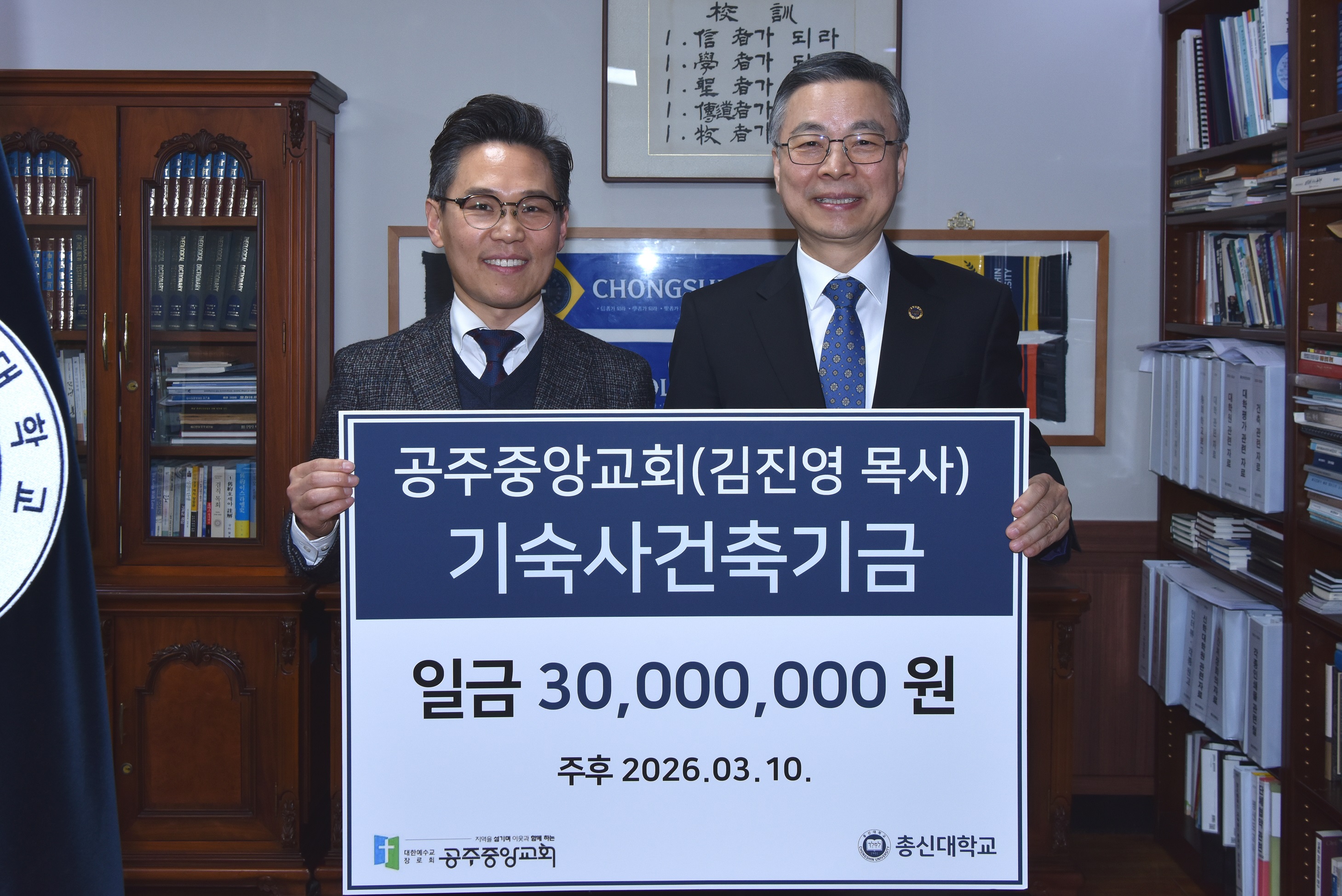 공주중앙교회(김진영 목사), 기숙사건축기금…