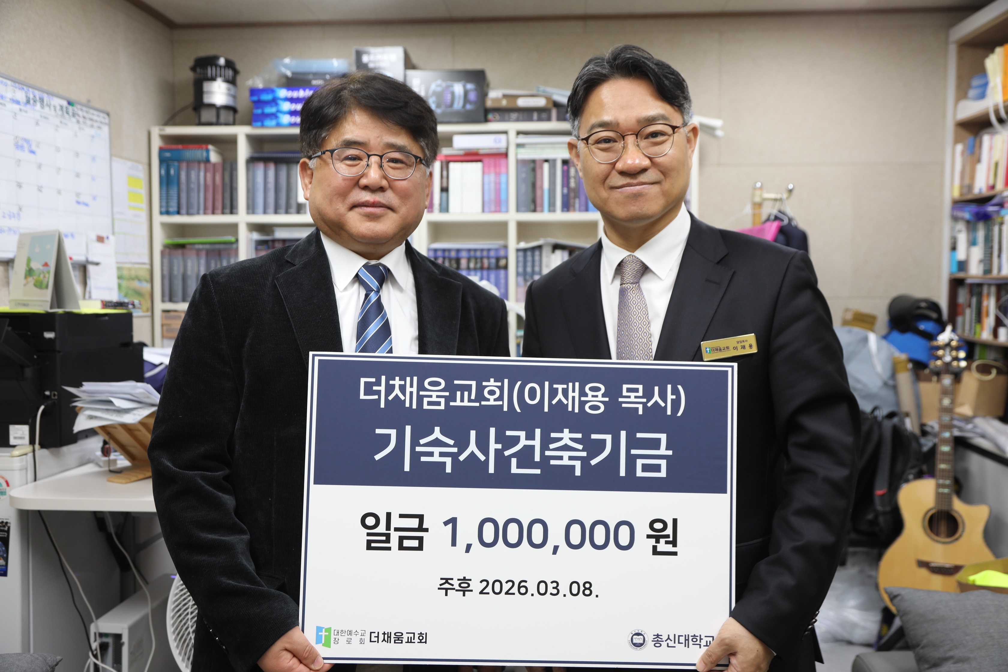더채움교회(이재용 목사), 총신대 기숙사건…