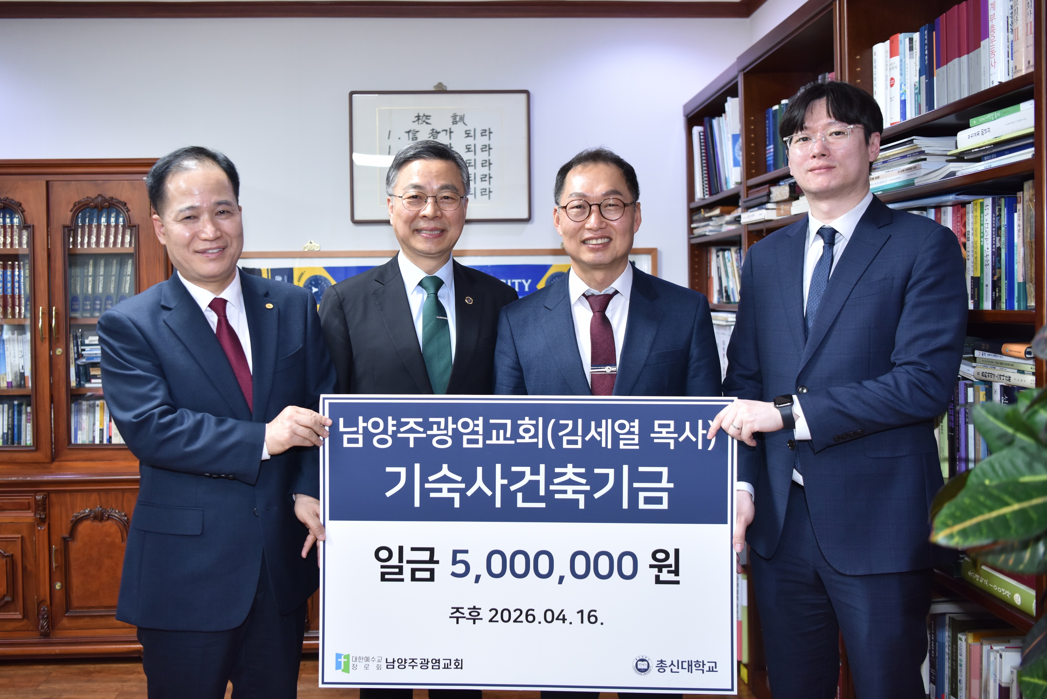 남양주광염교회(김세열 목사) 총신대 기숙사…