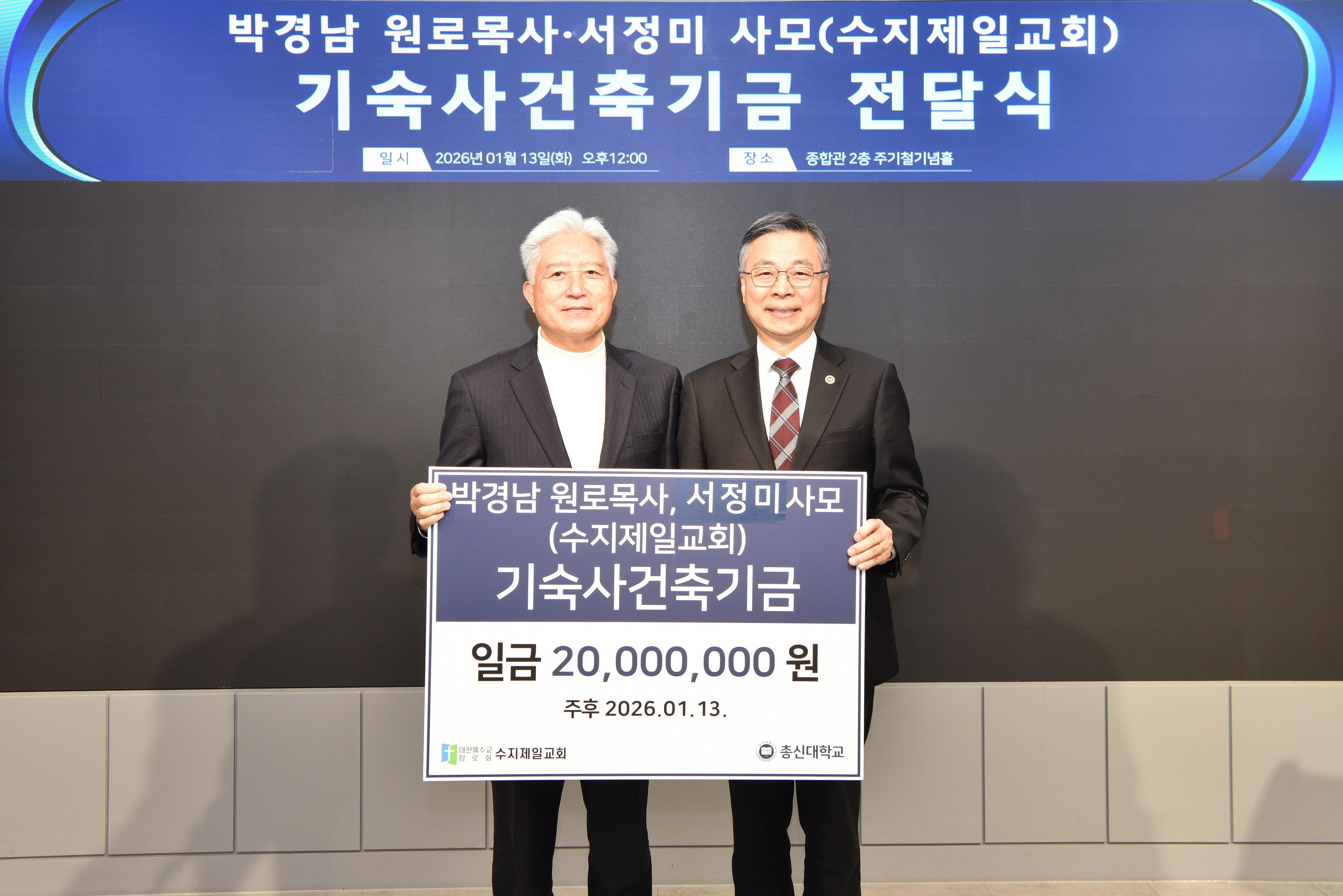 박경남 원로목사(수지제일교회) 내외, 총신…