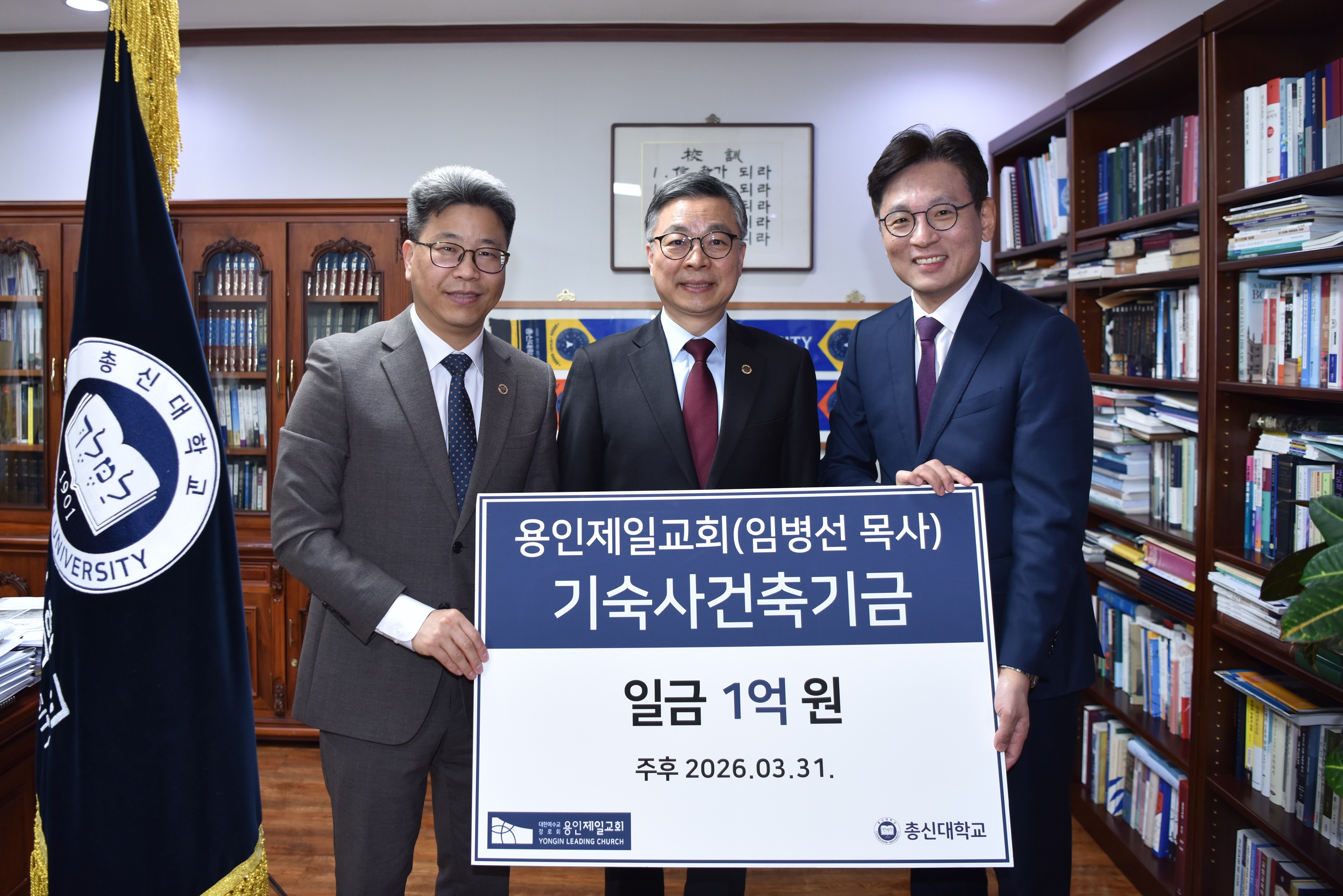 용인제일교회(임병선 목사), 총신대 기숙사…